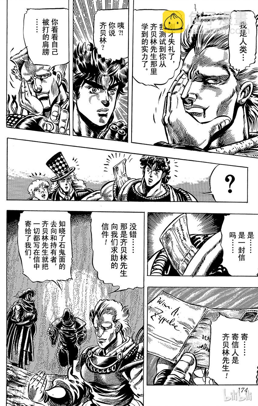 《乔乔的奇妙冒险（1-5部)》036 来自遥远国度的3人之卷 第12页