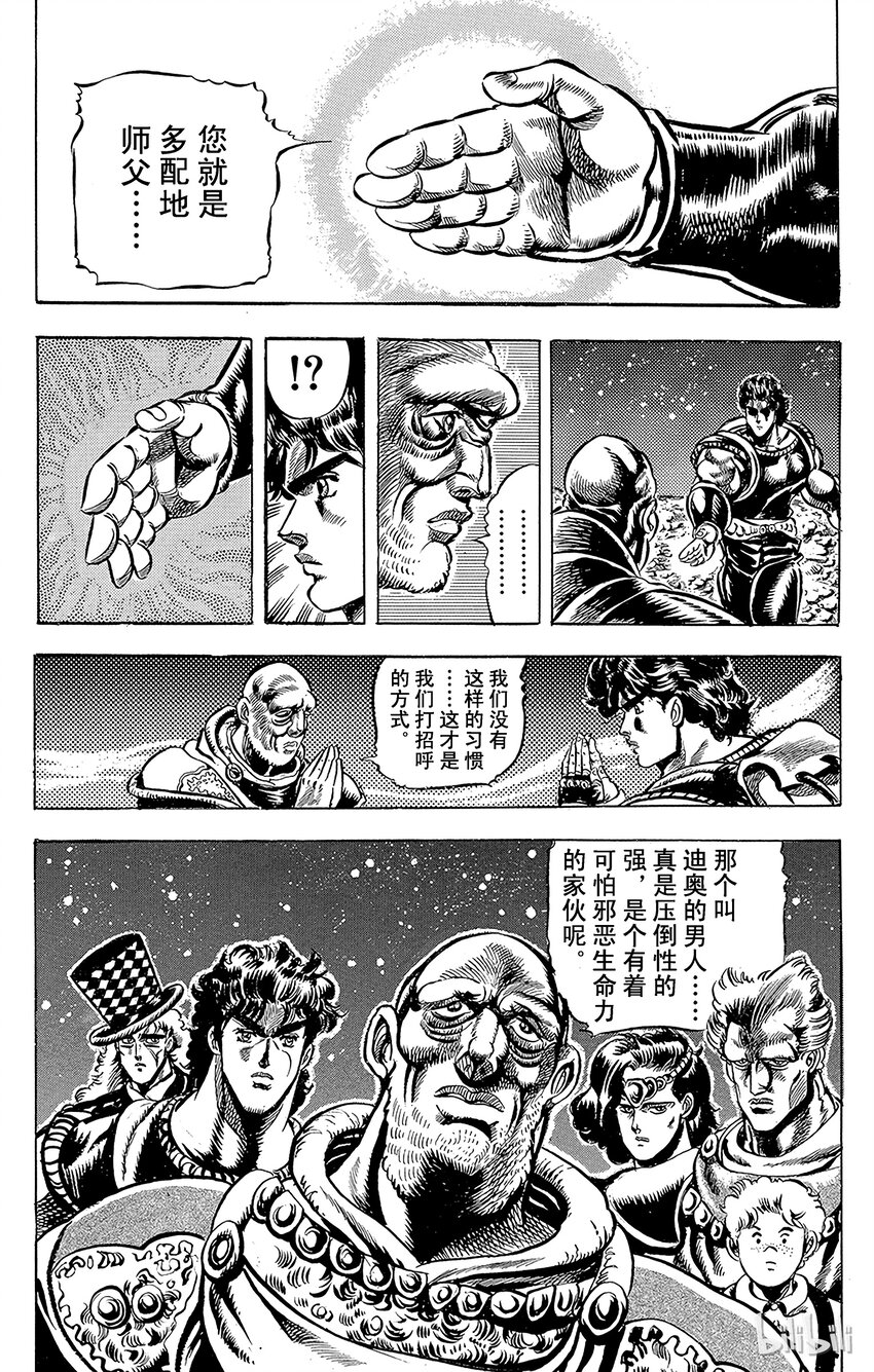 《乔乔的奇妙冒险（1-5部)》036 来自遥远国度的3人之卷 第19页