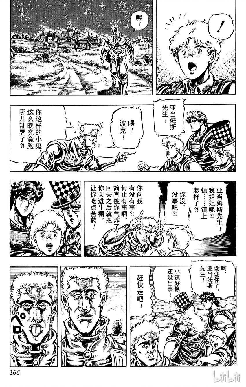 《乔乔的奇妙冒险（1-5部)》036 来自遥远国度的3人之卷 第3页