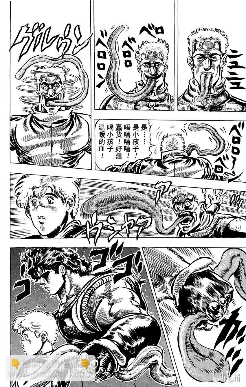 《乔乔的奇妙冒险（1-5部)》036 来自遥远国度的3人之卷 第4页