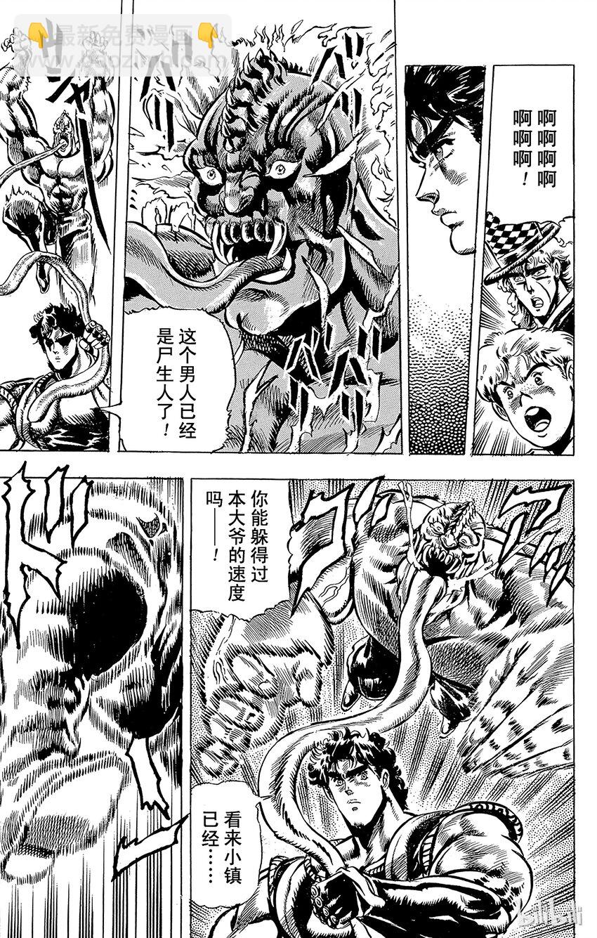 《乔乔的奇妙冒险（1-5部)》036 来自遥远国度的3人之卷 第5页