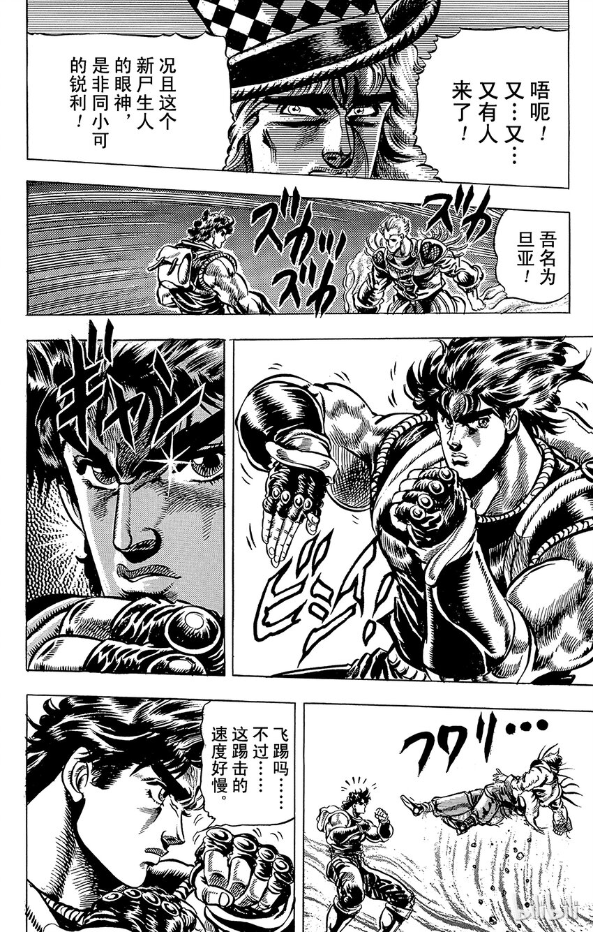 《乔乔的奇妙冒险（1-5部)》036 来自遥远国度的3人之卷 第8页