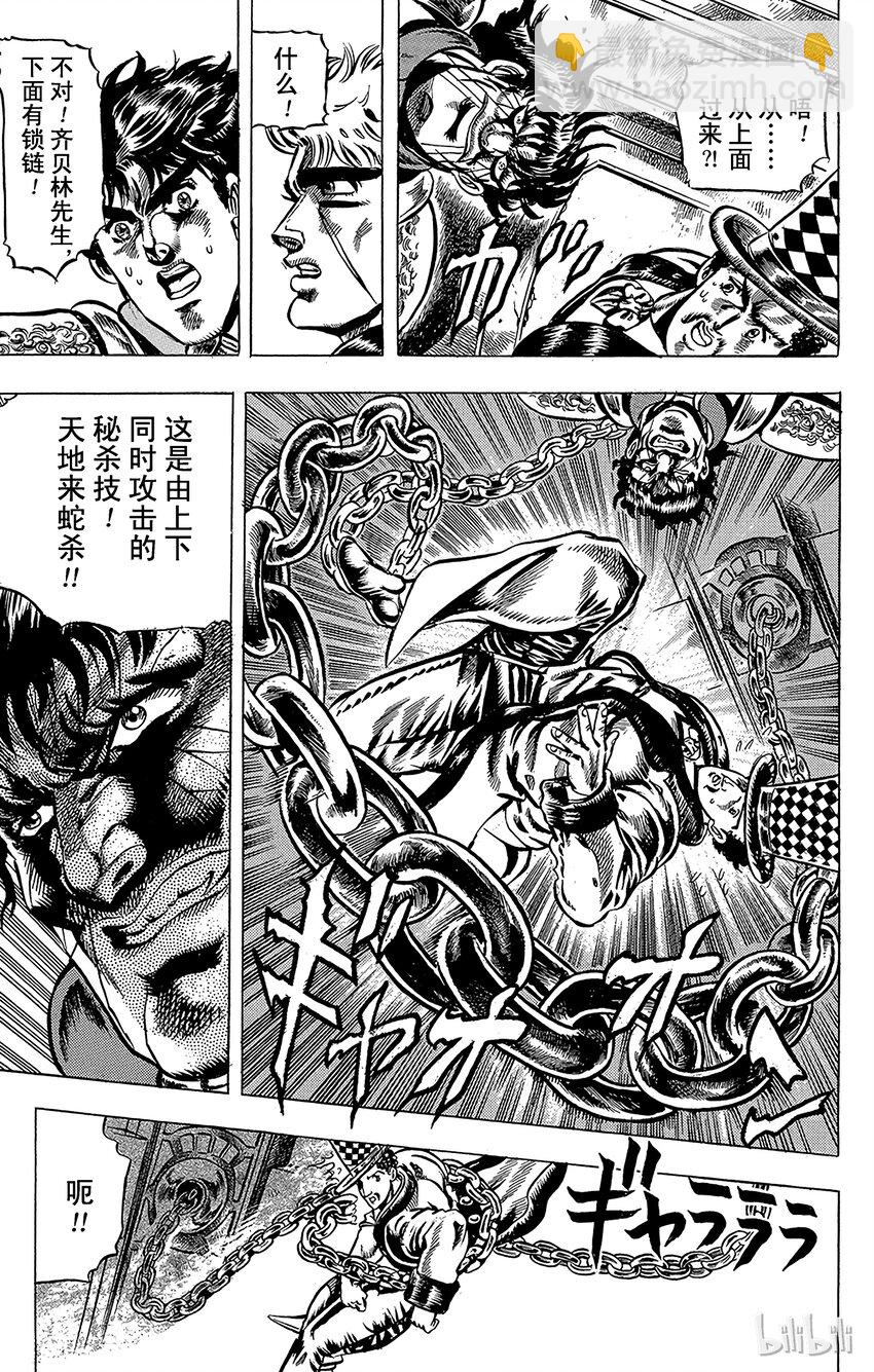 《乔乔的奇妙冒险（1-5部)》034 大师的预言之卷 第11页
