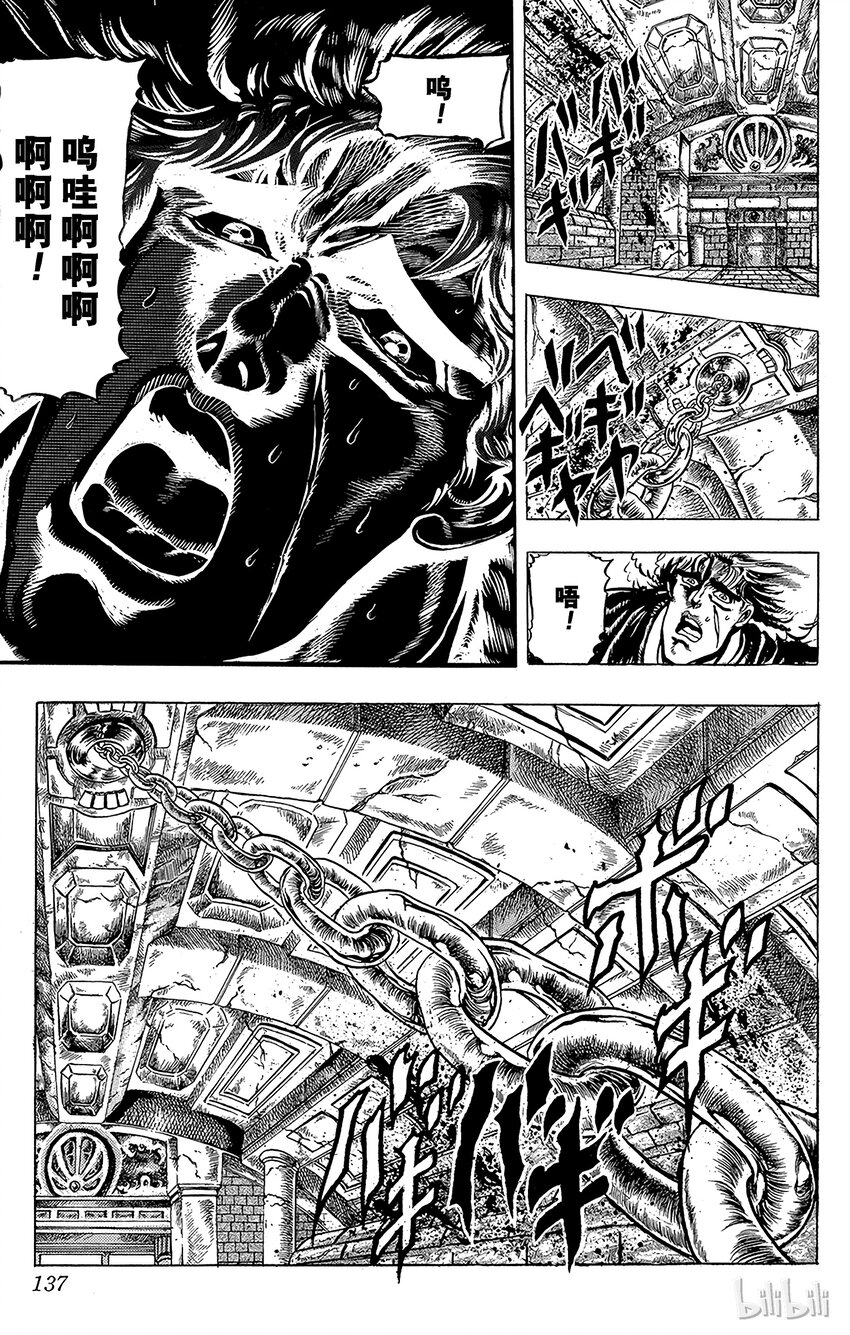 《乔乔的奇妙冒险（1-5部)》034 大师的预言之卷 第13页