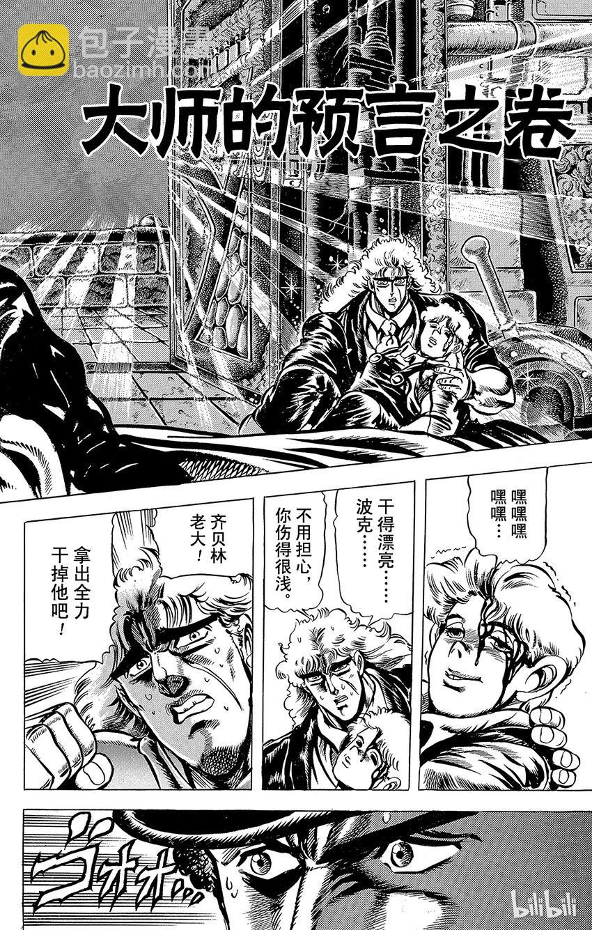 《乔乔的奇妙冒险（1-5部)》034 大师的预言之卷 第2页