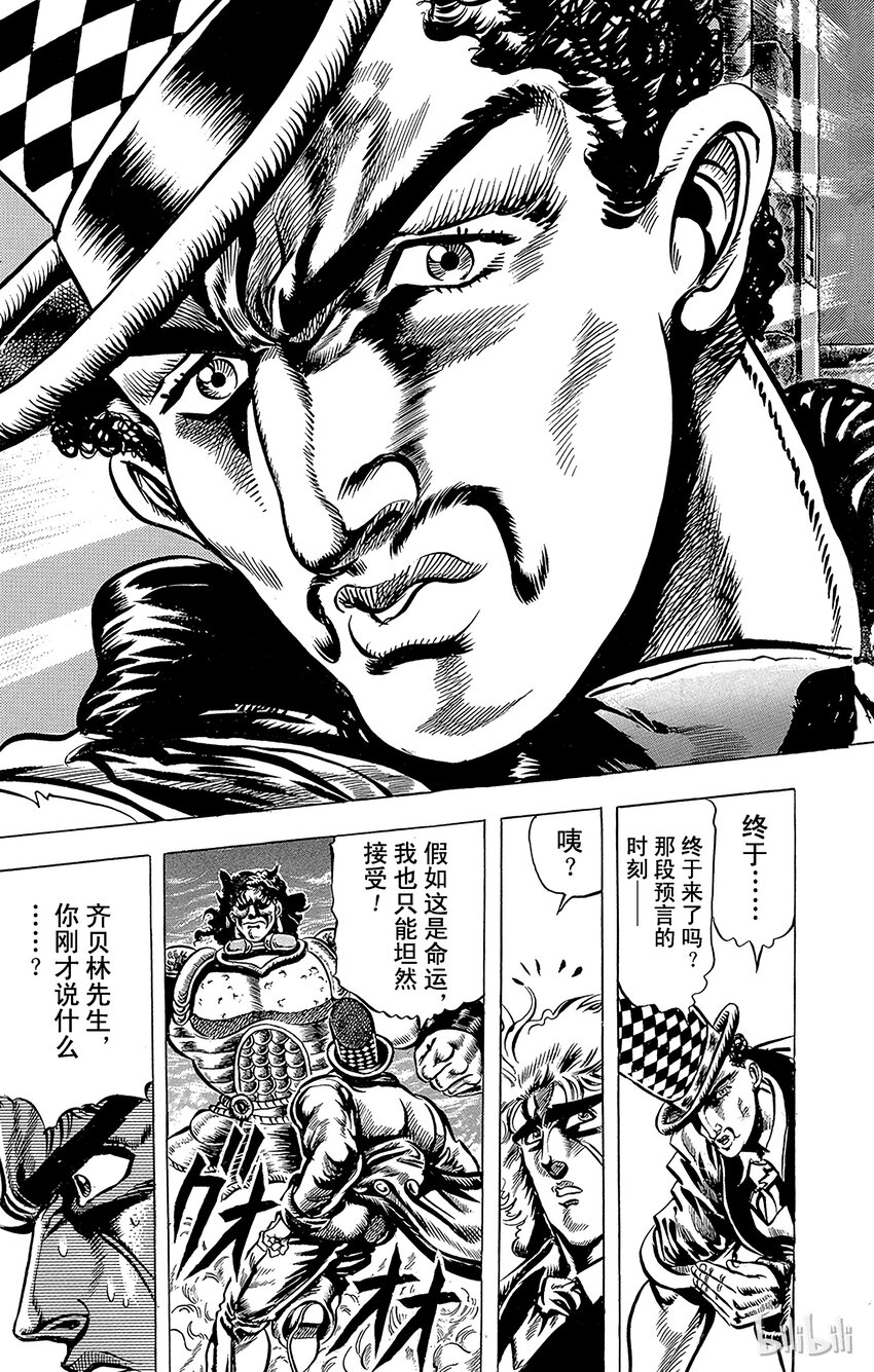 《乔乔的奇妙冒险（1-5部)》034 大师的预言之卷 第3页
