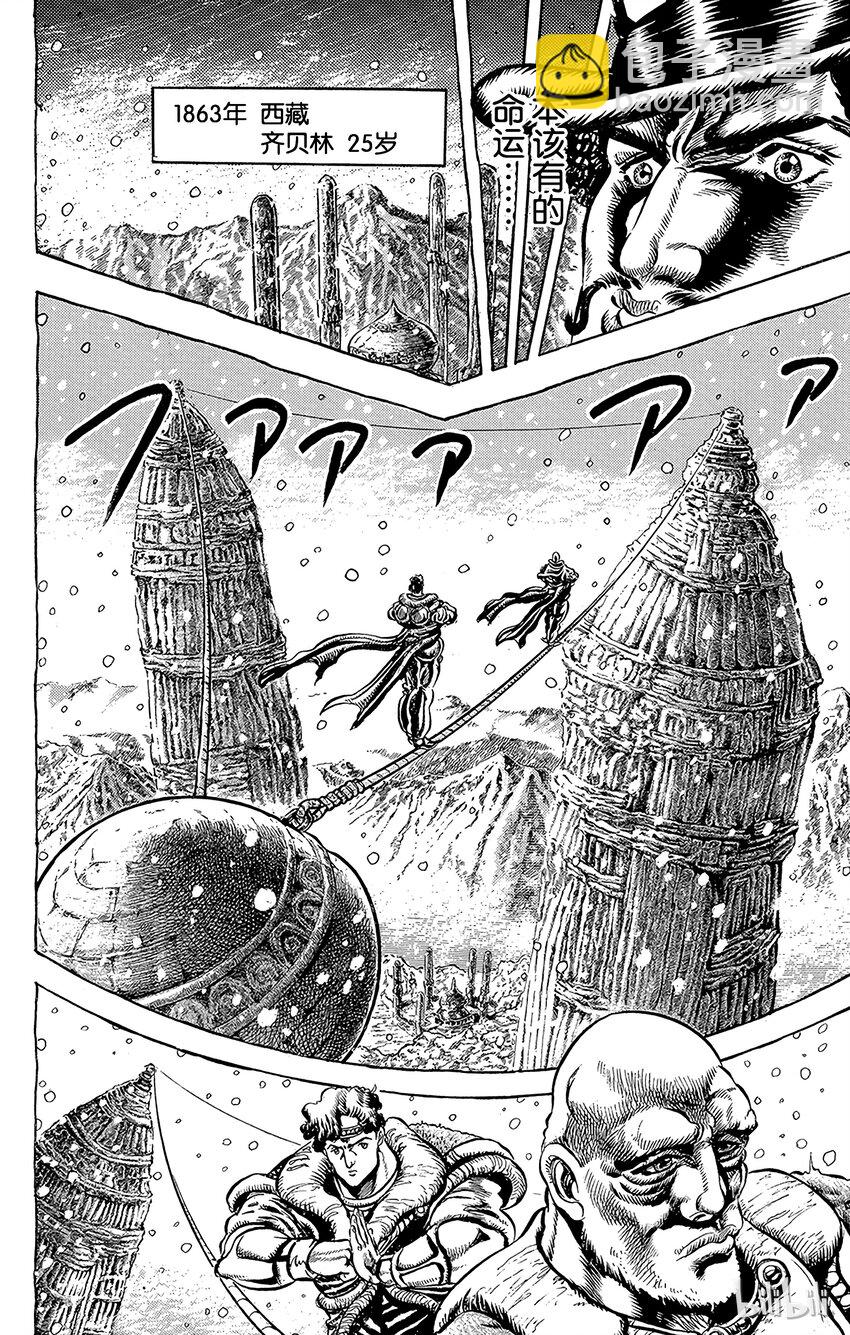 《乔乔的奇妙冒险（1-5部)》034 大师的预言之卷 第4页