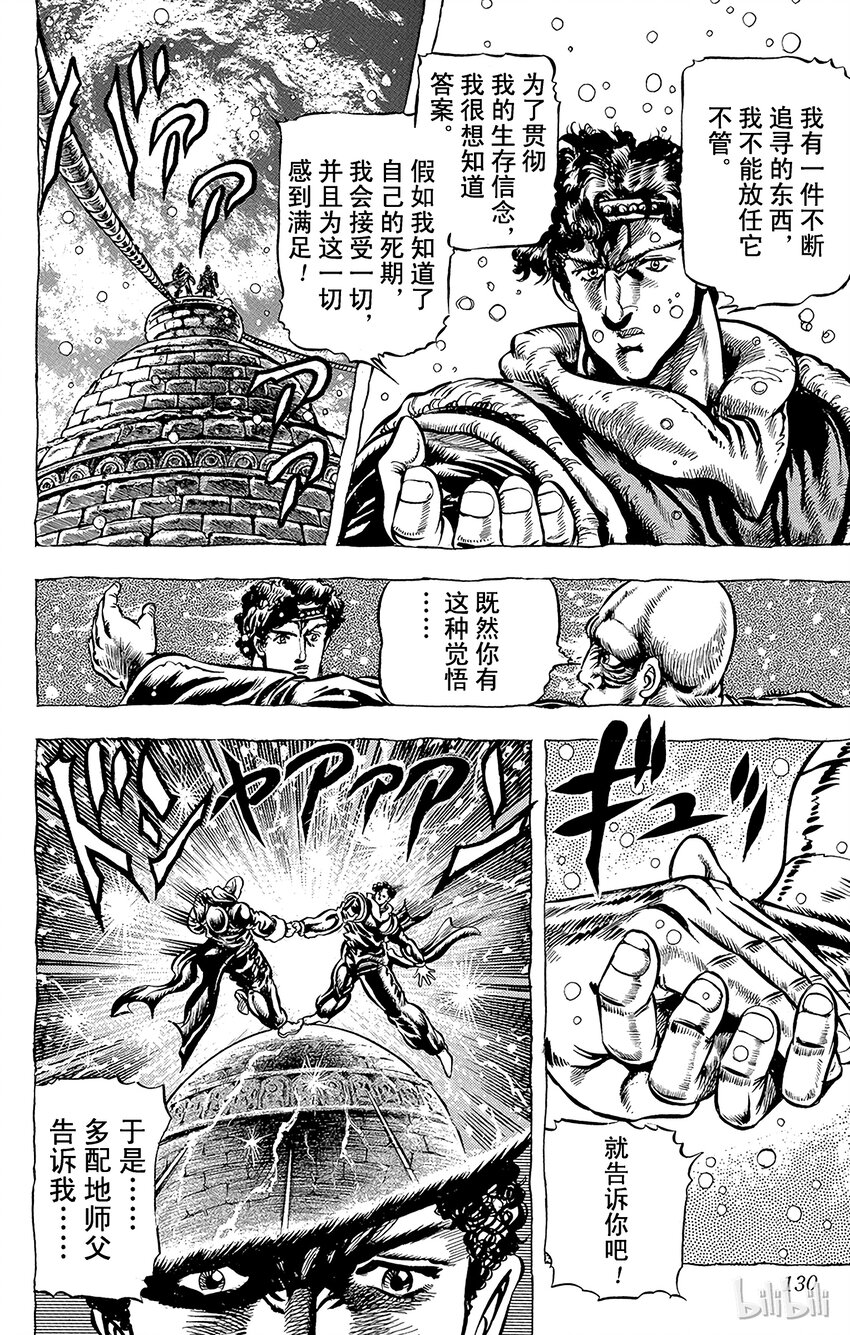 《乔乔的奇妙冒险（1-5部)》034 大师的预言之卷 第6页