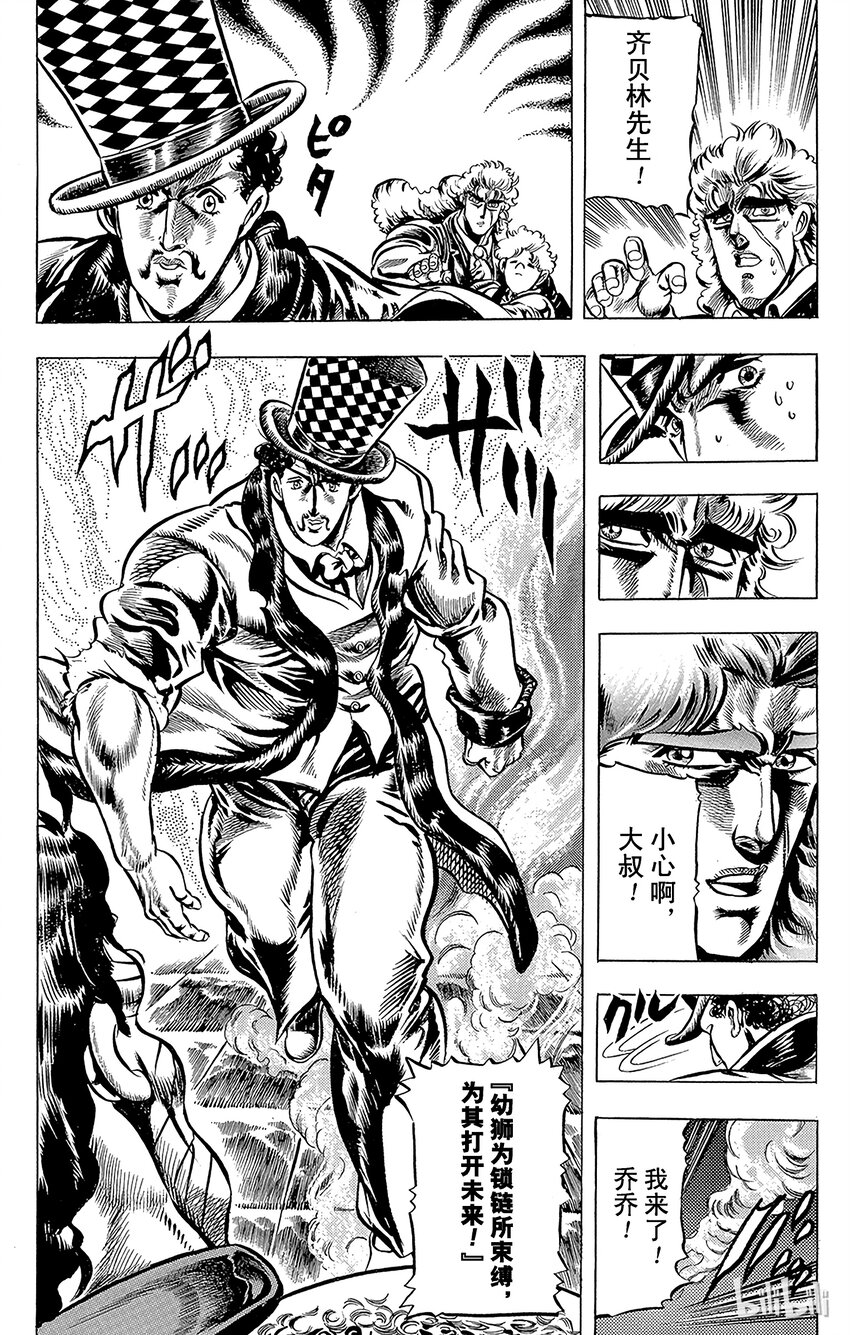 《乔乔的奇妙冒险（1-5部)》034 大师的预言之卷 第8页