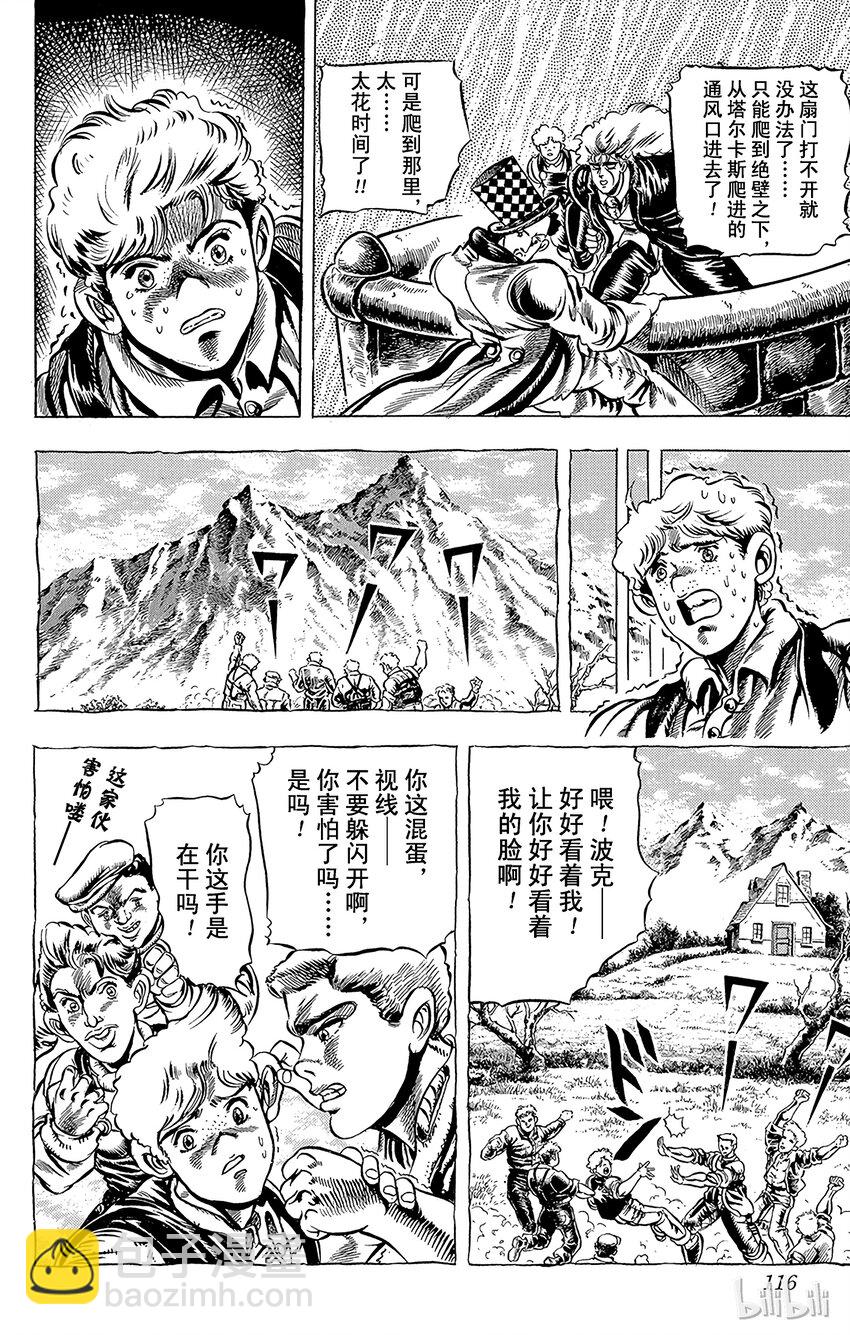 《乔乔的奇妙冒险（1-5部)》033 明天的勇气之卷 第13页
