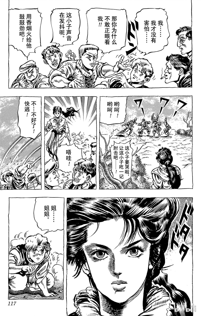 《乔乔的奇妙冒险（1-5部)》033 明天的勇气之卷 第14页