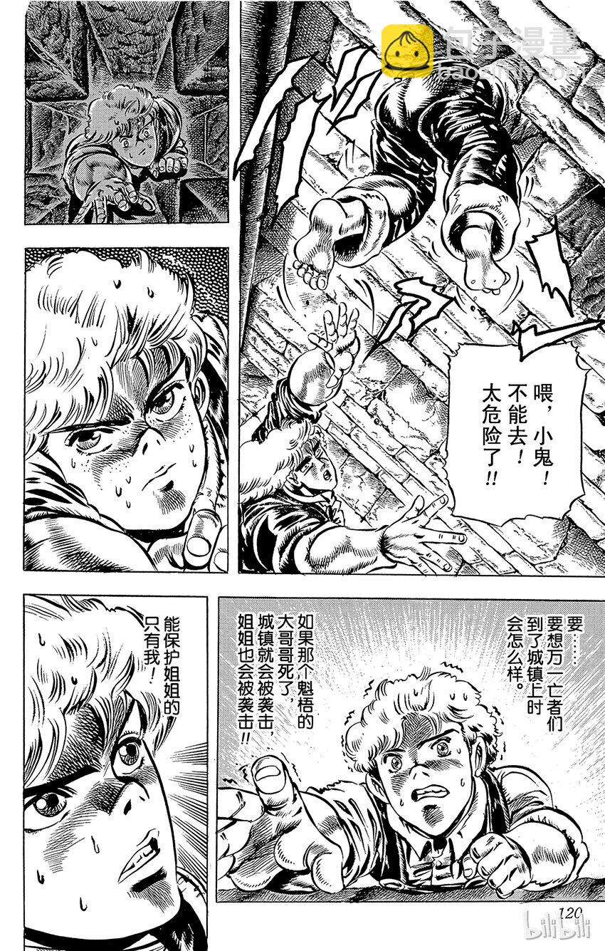 《乔乔的奇妙冒险（1-5部)》033 明天的勇气之卷 第17页