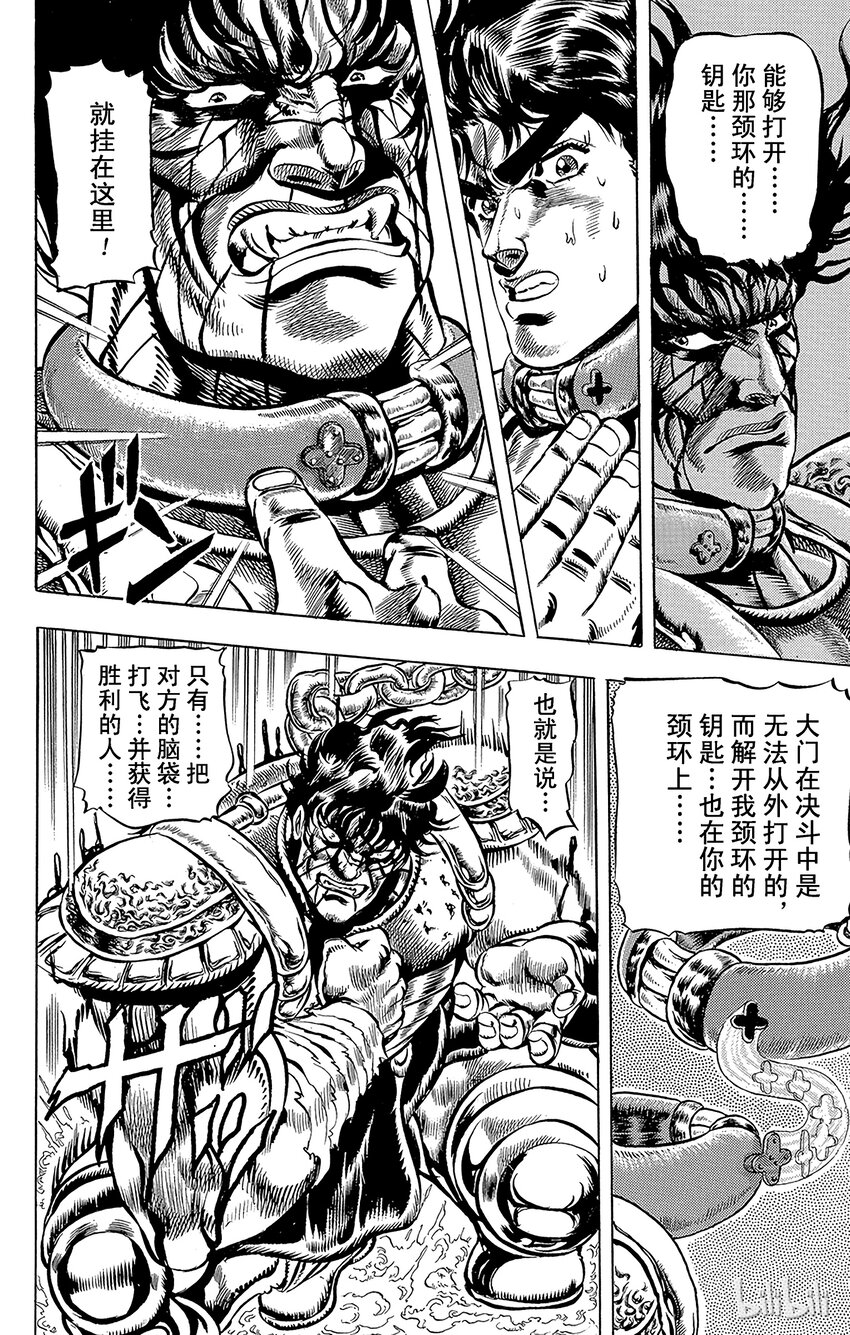 《乔乔的奇妙冒险（1-5部)》033 明天的勇气之卷 第5页