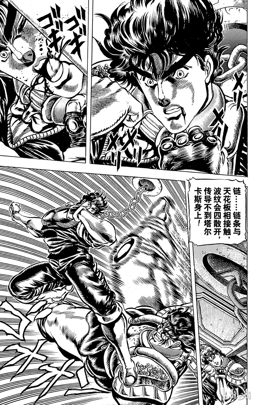 《乔乔的奇妙冒险（1-5部)》033 明天的勇气之卷 第8页