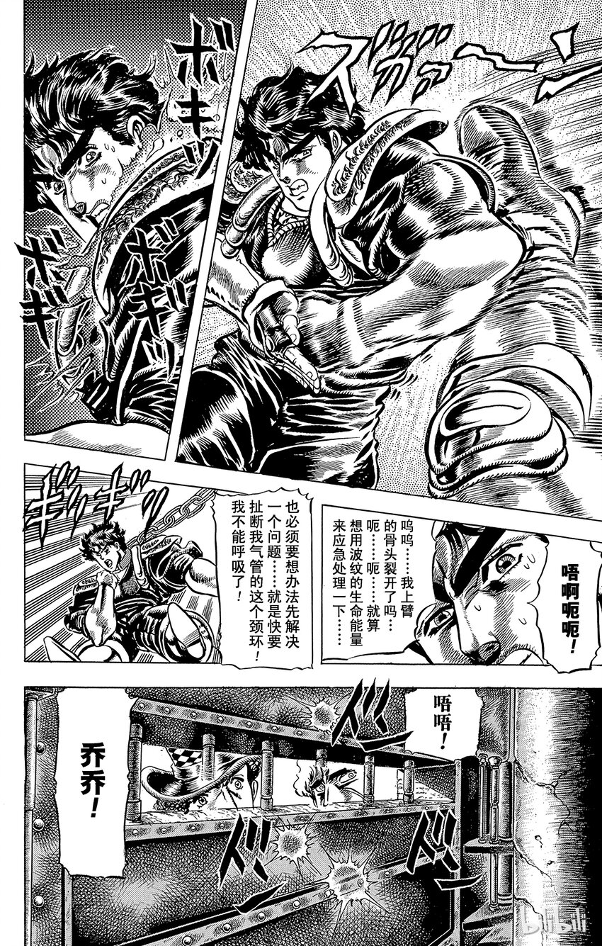 《乔乔的奇妙冒险（1-5部)》033 明天的勇气之卷 第9页