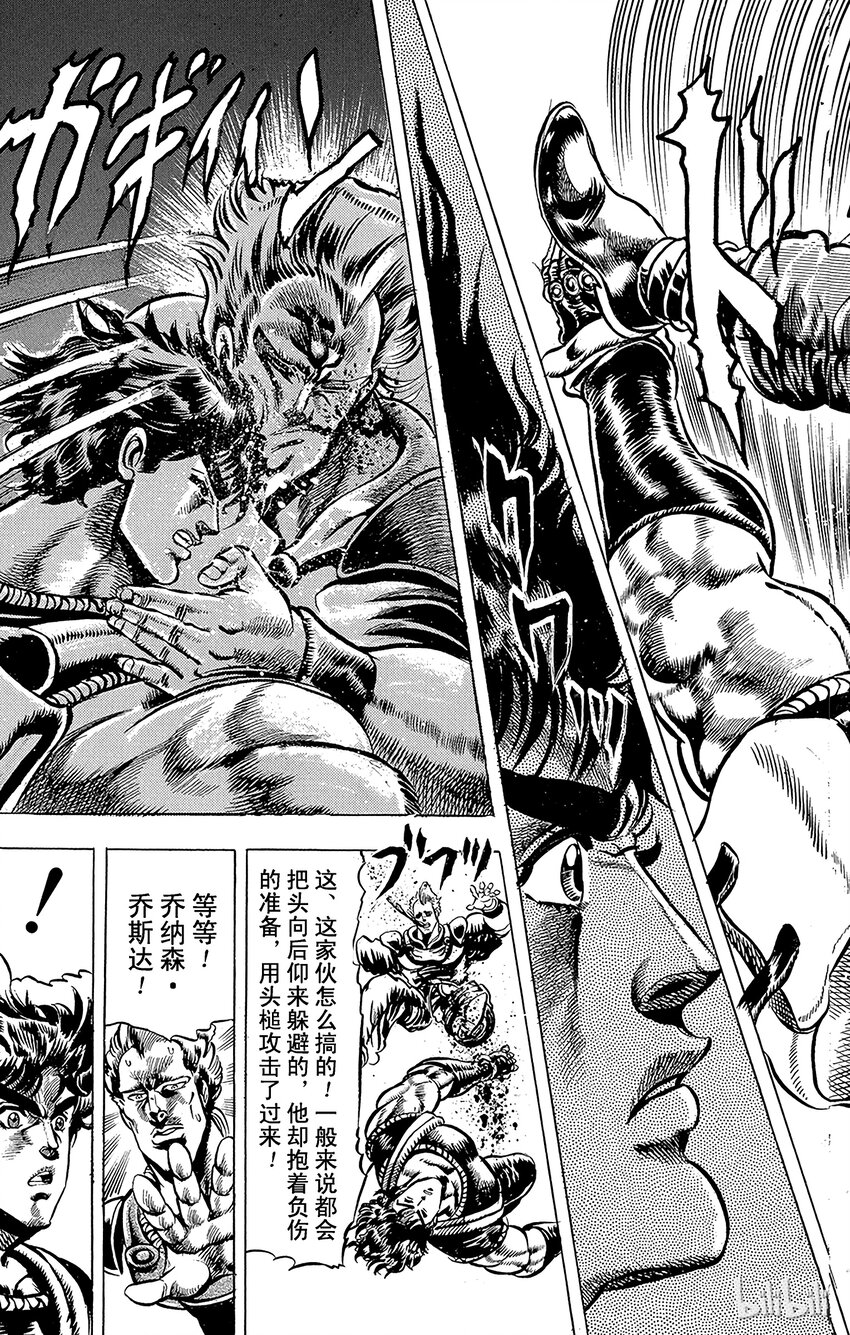 《乔乔的奇妙冒险（1-5部)》036 来自遥远国度的3人之卷 第11页