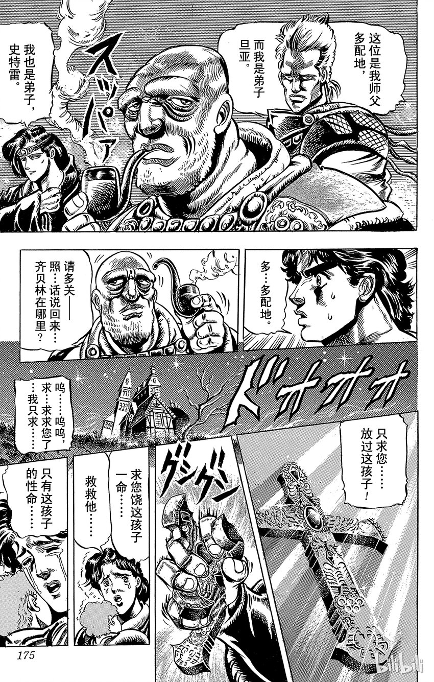 《乔乔的奇妙冒险（1-5部)》036 来自遥远国度的3人之卷 第13页