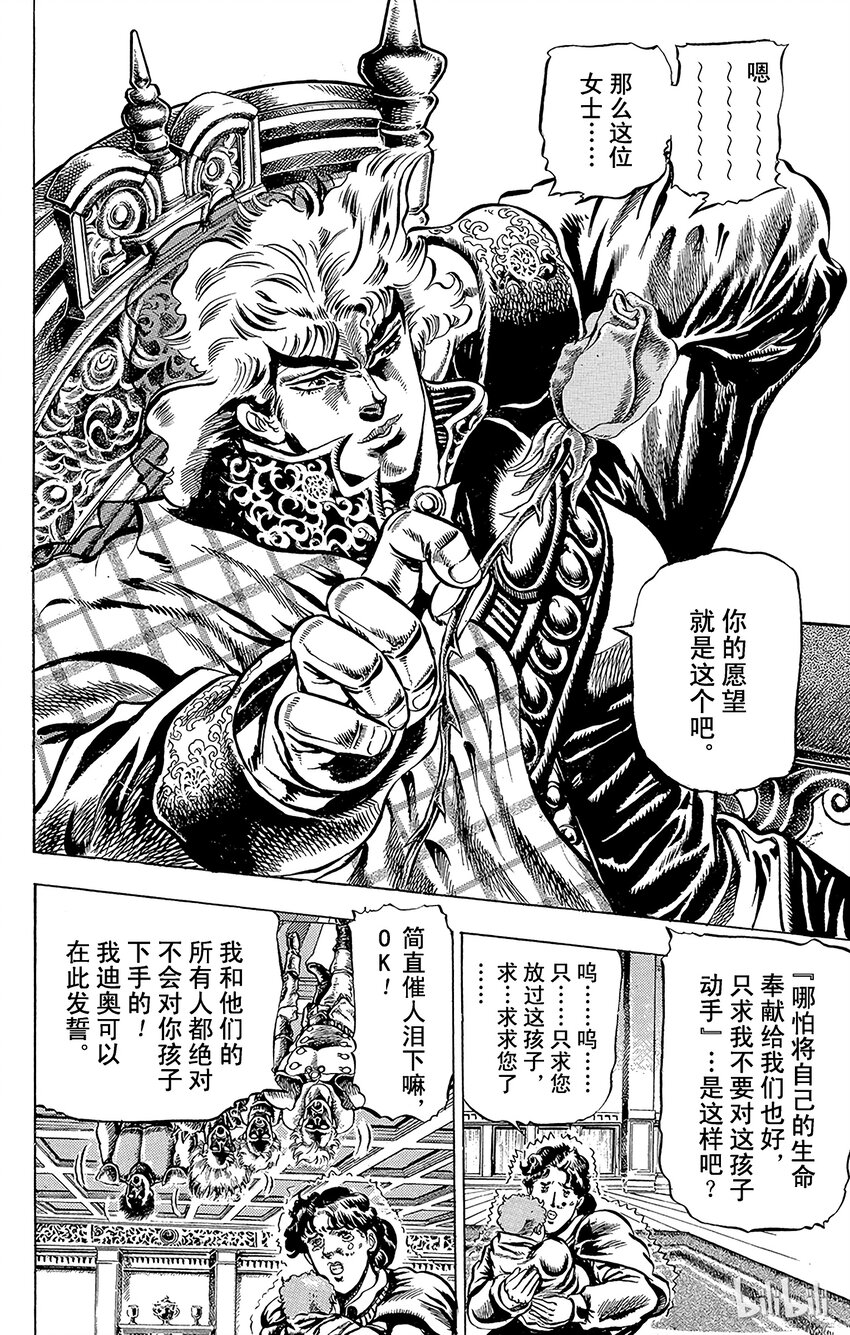 《乔乔的奇妙冒险（1-5部)》036 来自遥远国度的3人之卷 第16页