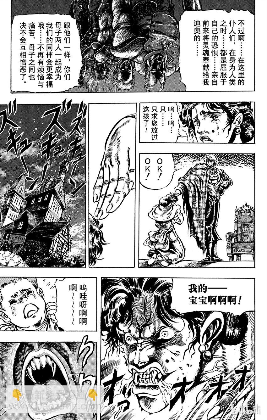 《乔乔的奇妙冒险（1-5部)》036 来自遥远国度的3人之卷 第17页
