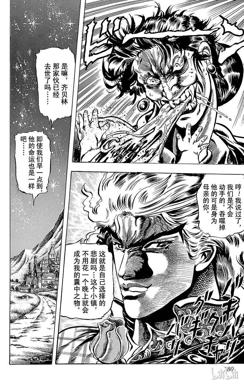 《乔乔的奇妙冒险（1-5部)》036 来自遥远国度的3人之卷 第18页