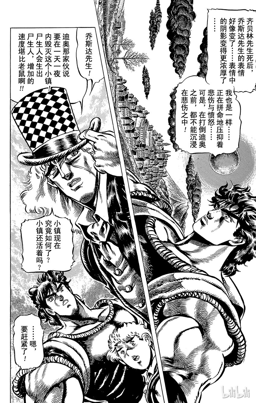 《乔乔的奇妙冒险（1-5部)》036 来自遥远国度的3人之卷 第2页