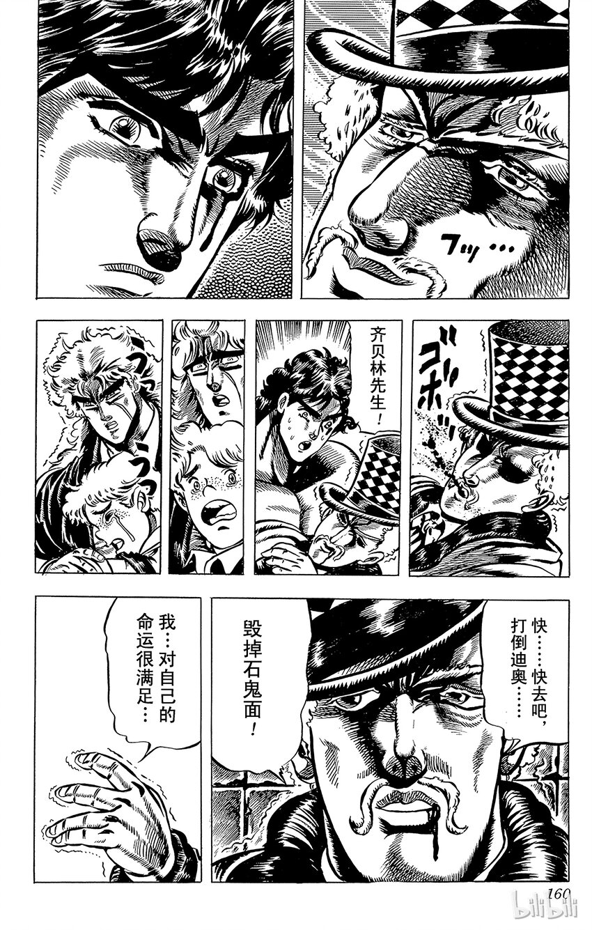 《乔乔的奇妙冒险（1-5部)》035 倾泻愤怒！之卷 第17页
