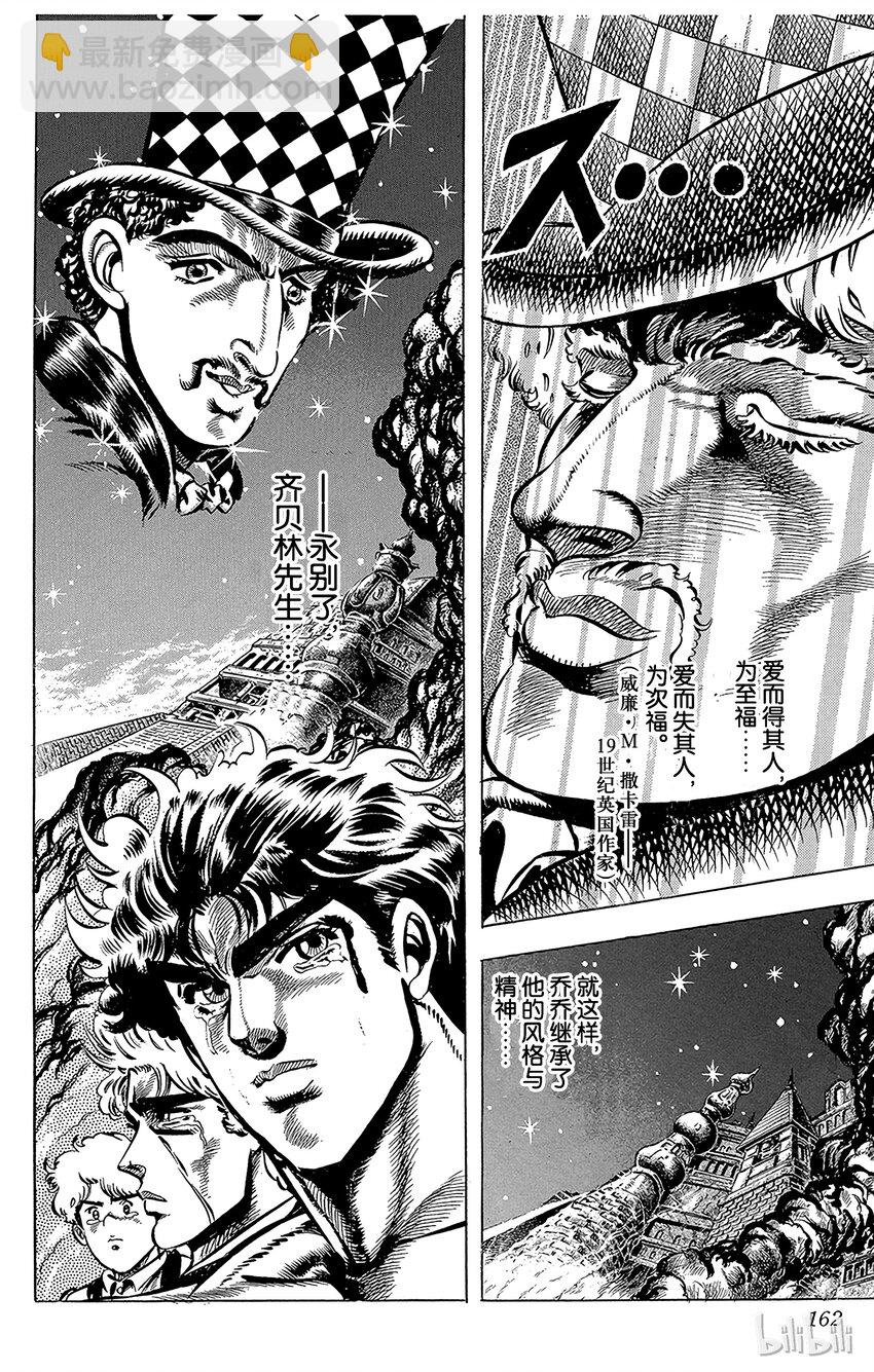 《乔乔的奇妙冒险（1-5部)》035 倾泻愤怒！之卷 第19页