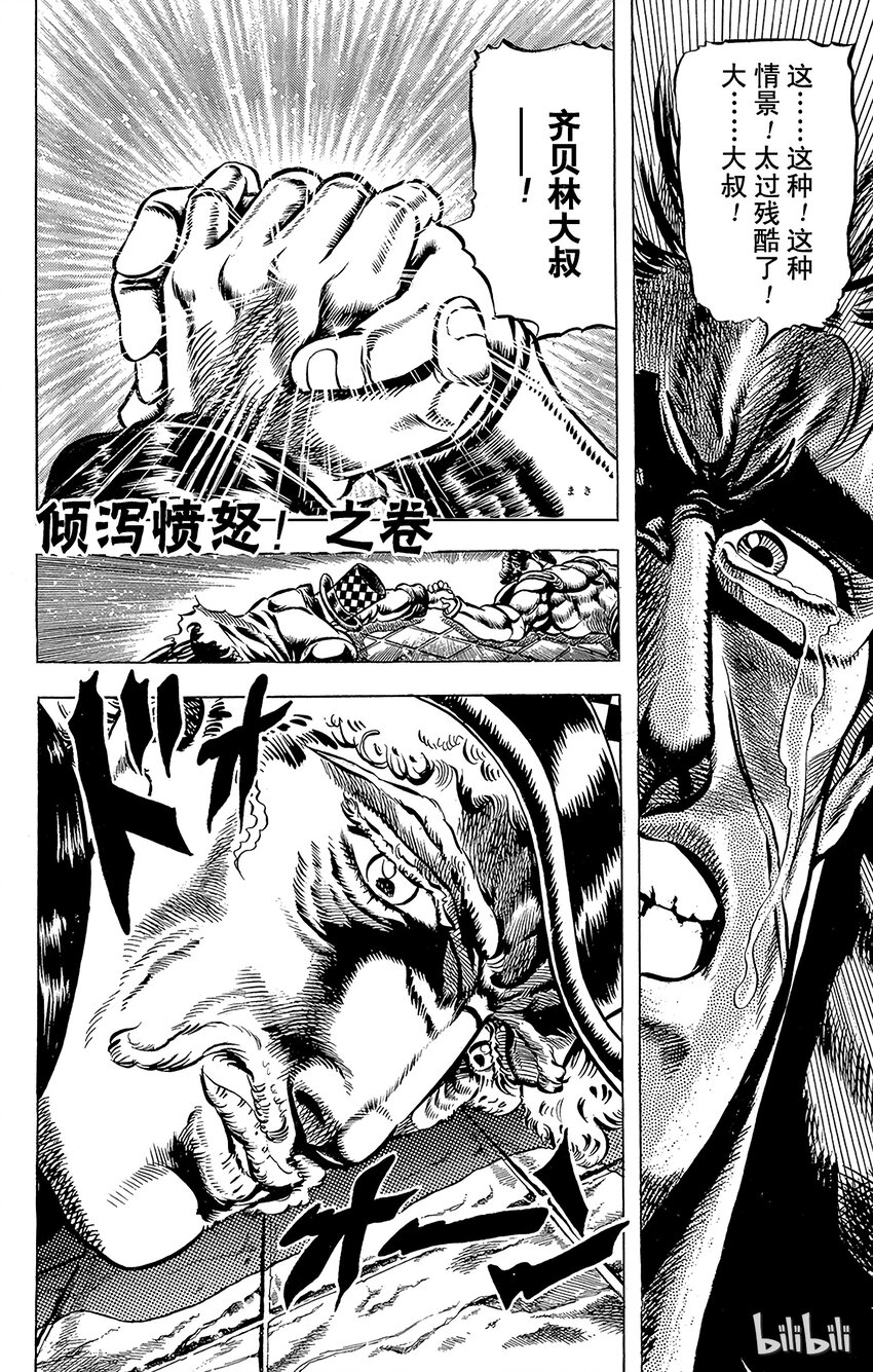 《乔乔的奇妙冒险（1-5部)》035 倾泻愤怒！之卷 第1页
