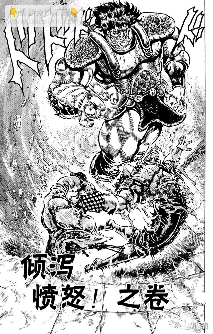 《乔乔的奇妙冒险（1-5部)》035 倾泻愤怒！之卷 第2页