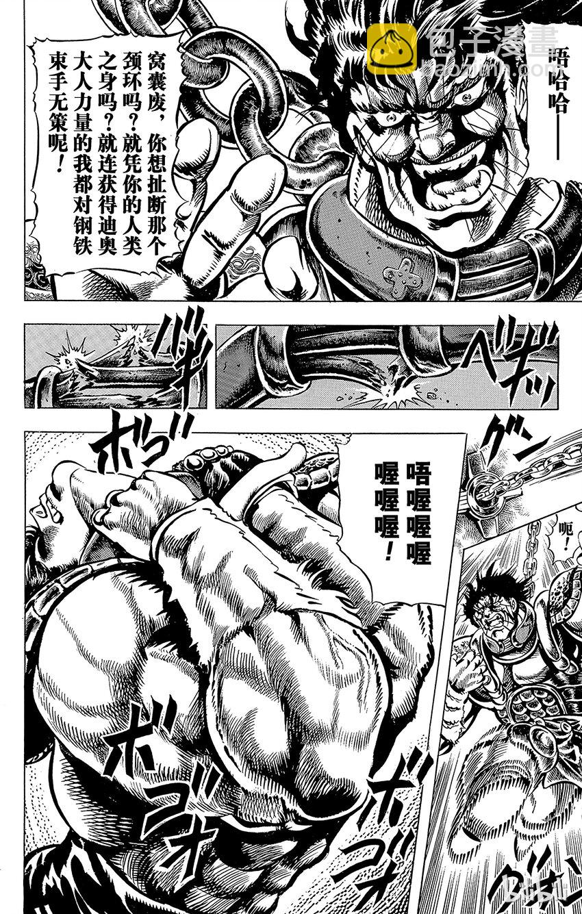 《乔乔的奇妙冒险（1-5部)》035 倾泻愤怒！之卷 第5页