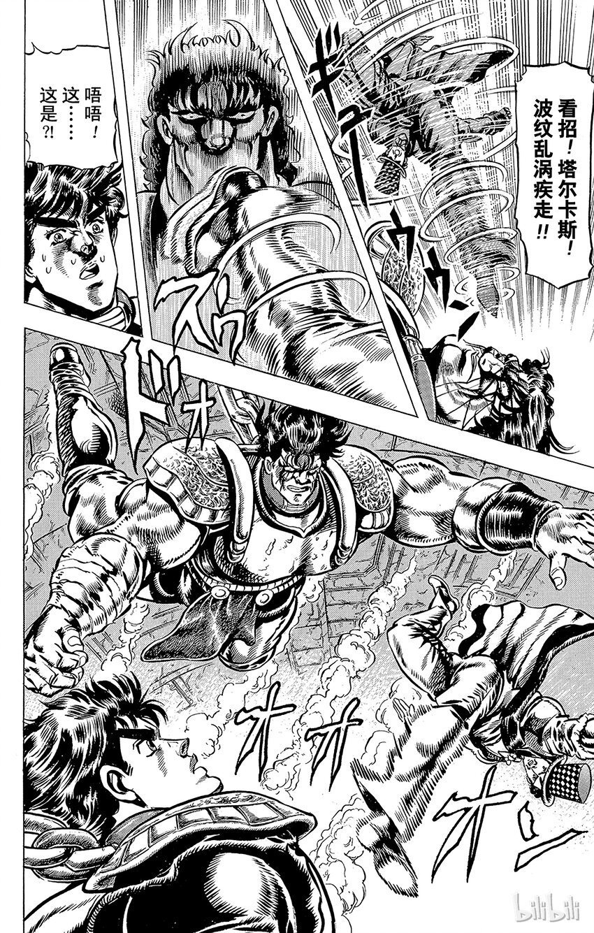 《乔乔的奇妙冒险（1-5部)》034 大师的预言之卷 第10页