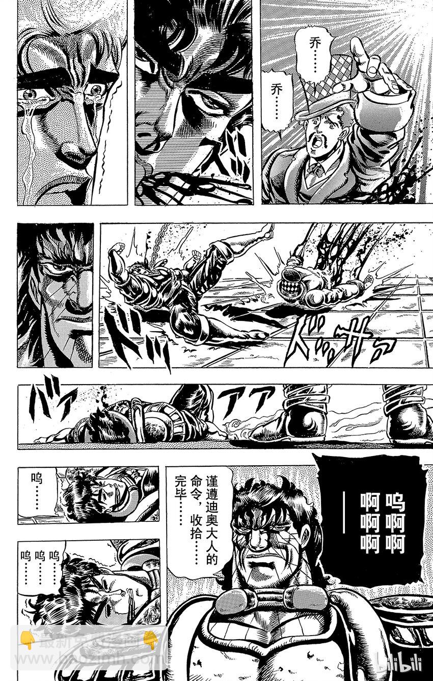 《乔乔的奇妙冒险（1-5部)》034 大师的预言之卷 第16页