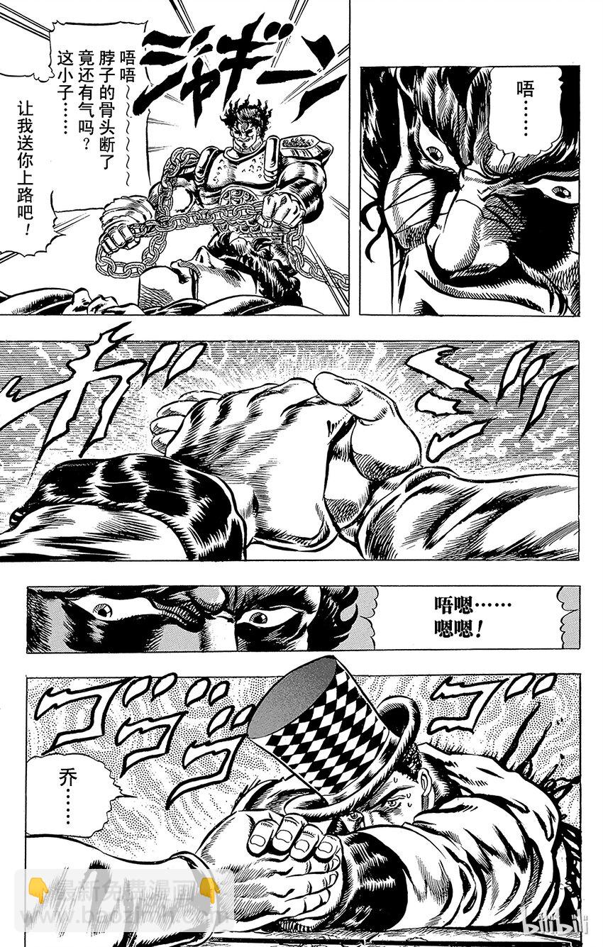 《乔乔的奇妙冒险（1-5部)》034 大师的预言之卷 第17页
