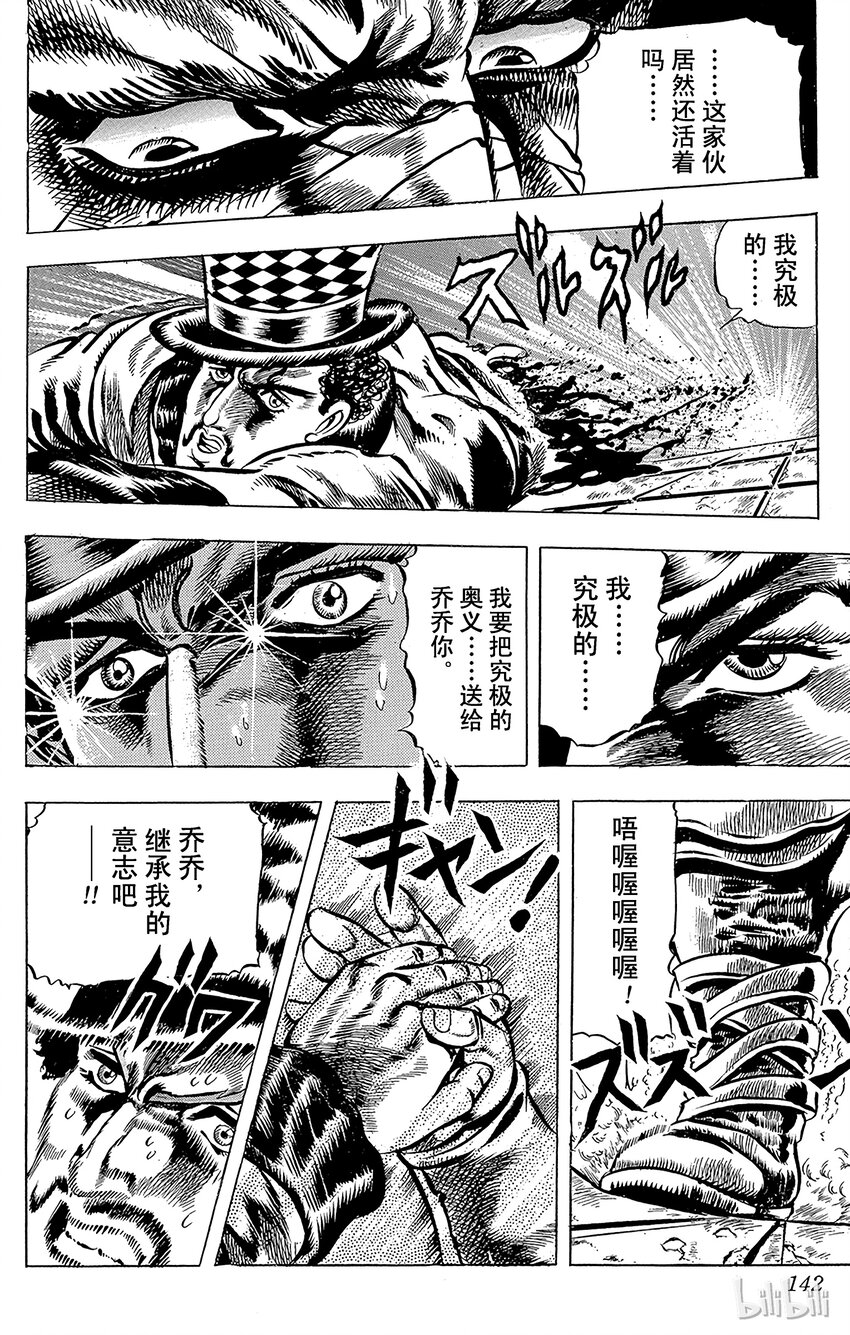 《乔乔的奇妙冒险（1-5部)》034 大师的预言之卷 第18页