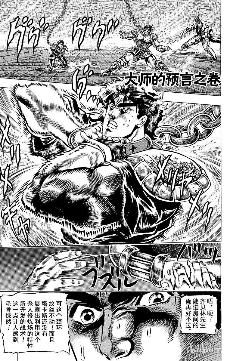 《乔乔的奇妙冒险（1-5部)》034 大师的预言之卷 第1页