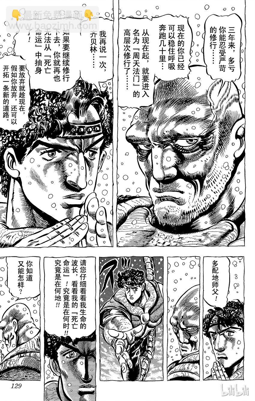 《乔乔的奇妙冒险（1-5部)》034 大师的预言之卷 第5页