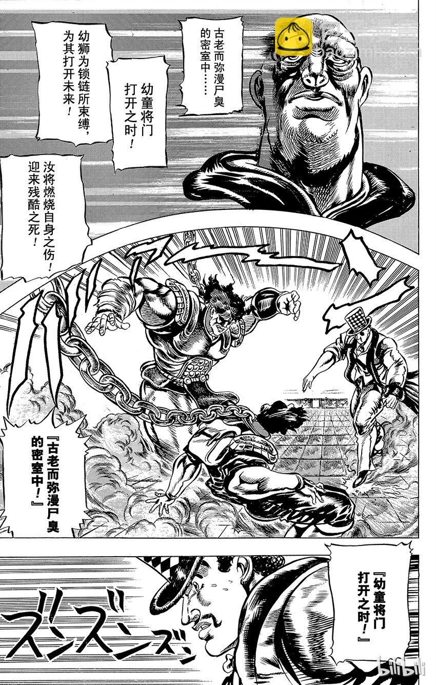 《乔乔的奇妙冒险（1-5部)》034 大师的预言之卷 第7页