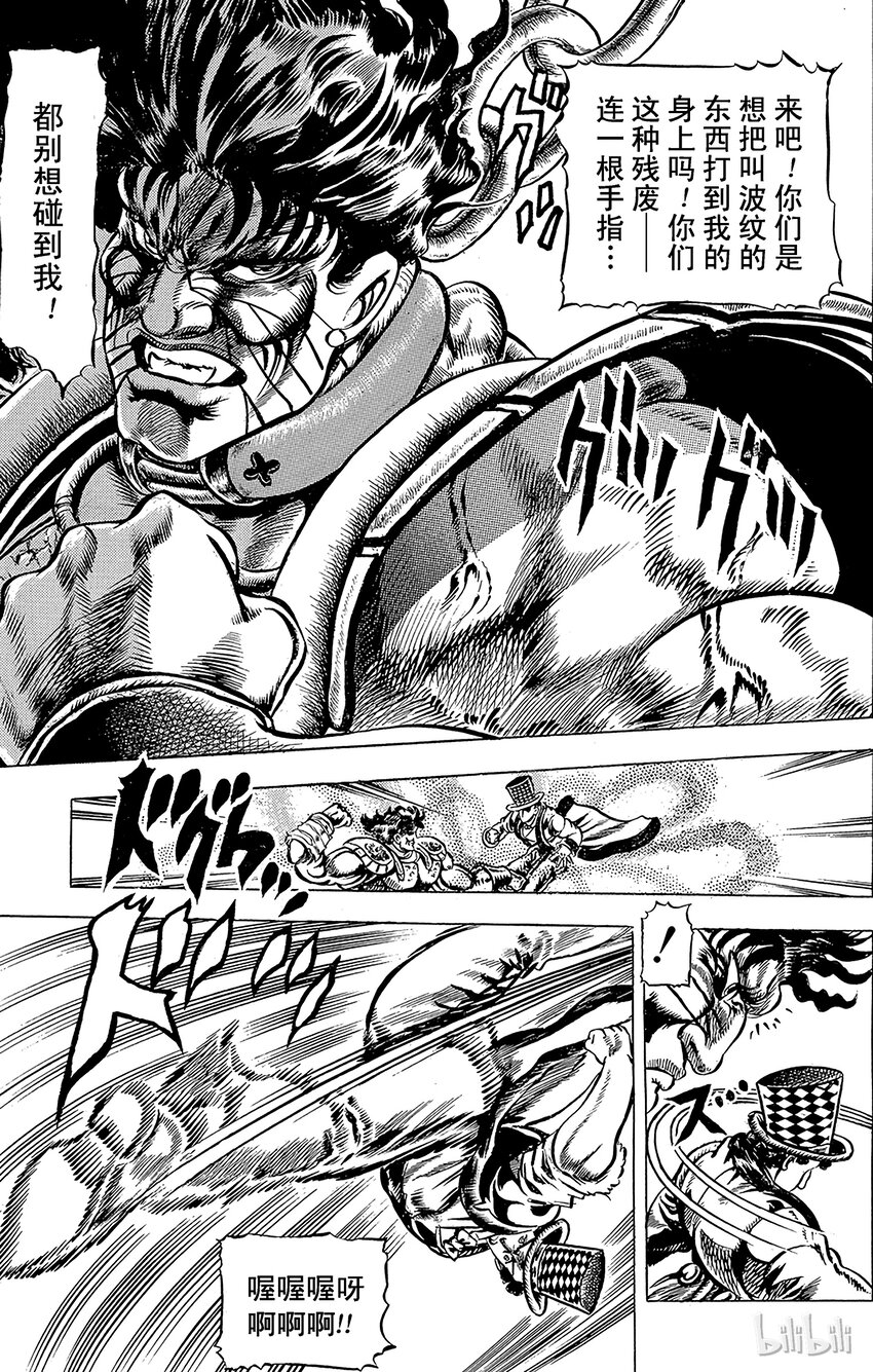 《乔乔的奇妙冒险（1-5部)》034 大师的预言之卷 第9页