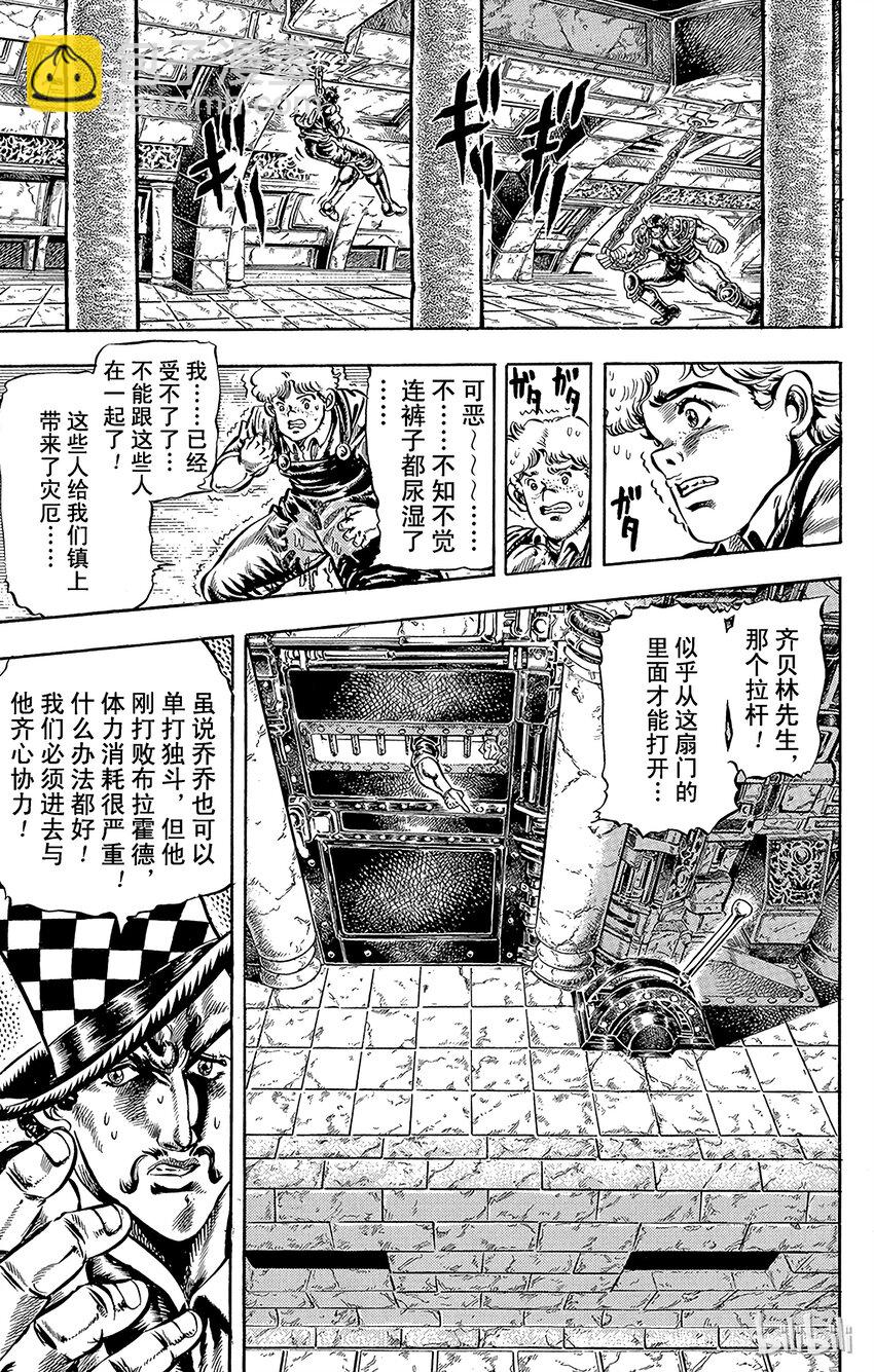 《乔乔的奇妙冒险（1-5部)》033 明天的勇气之卷 第10页