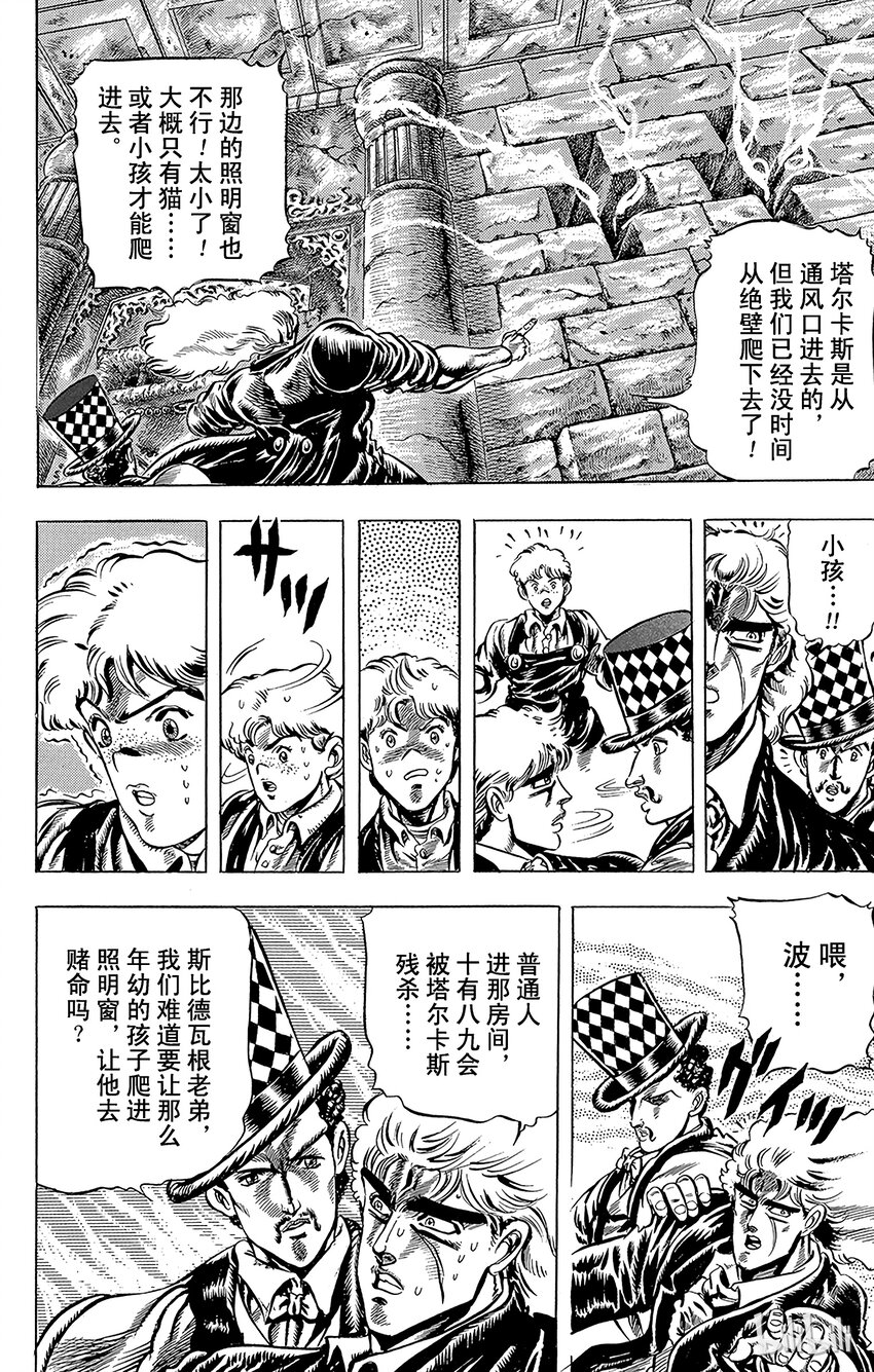 《乔乔的奇妙冒险（1-5部)》033 明天的勇气之卷 第11页