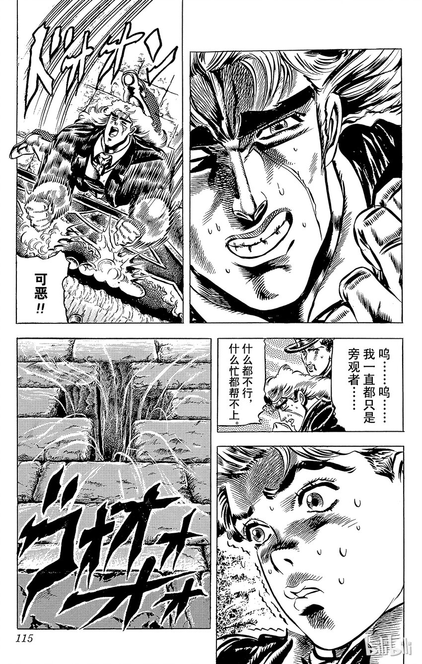 《乔乔的奇妙冒险（1-5部)》033 明天的勇气之卷 第12页