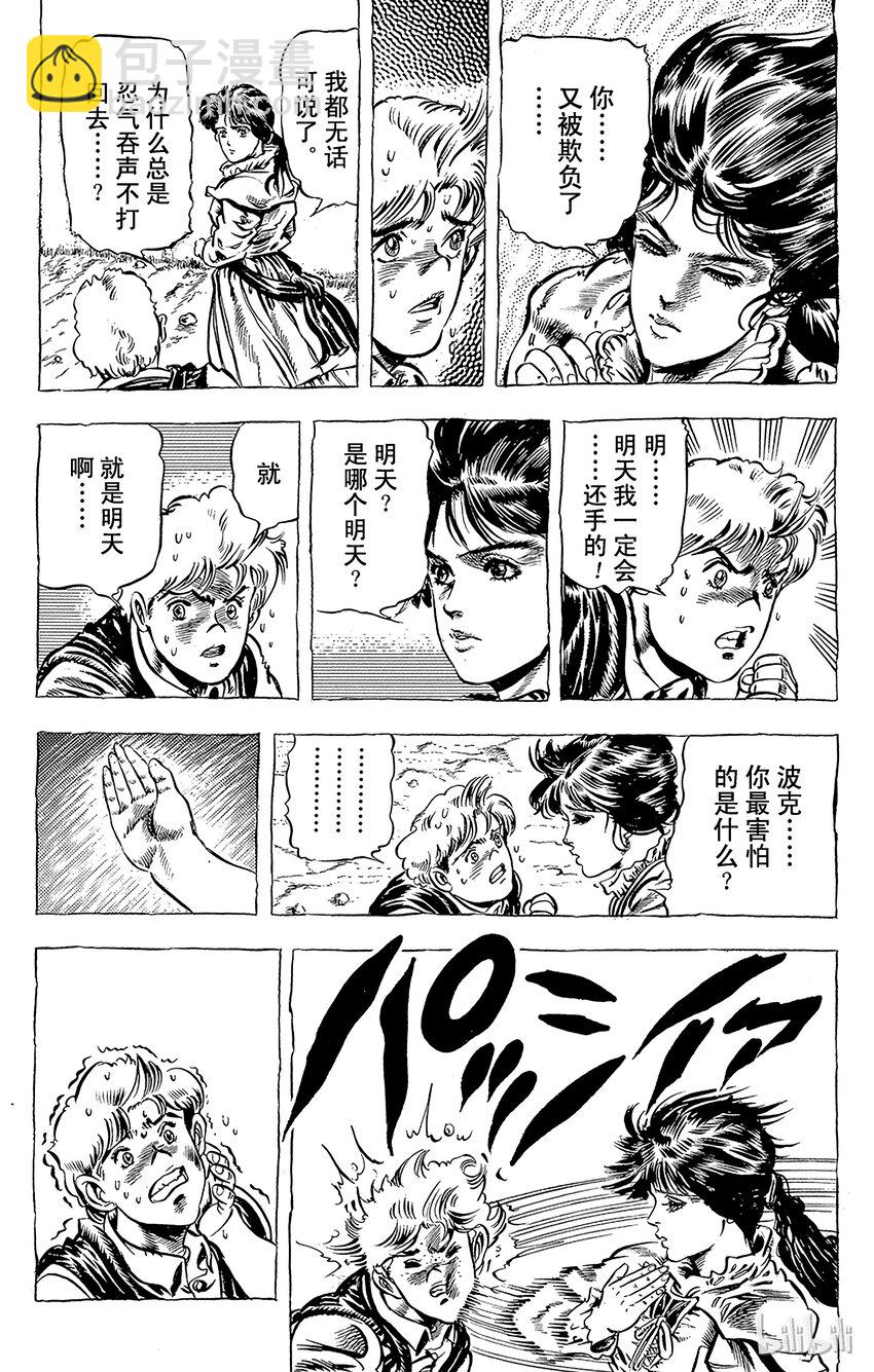 《乔乔的奇妙冒险（1-5部)》033 明天的勇气之卷 第15页