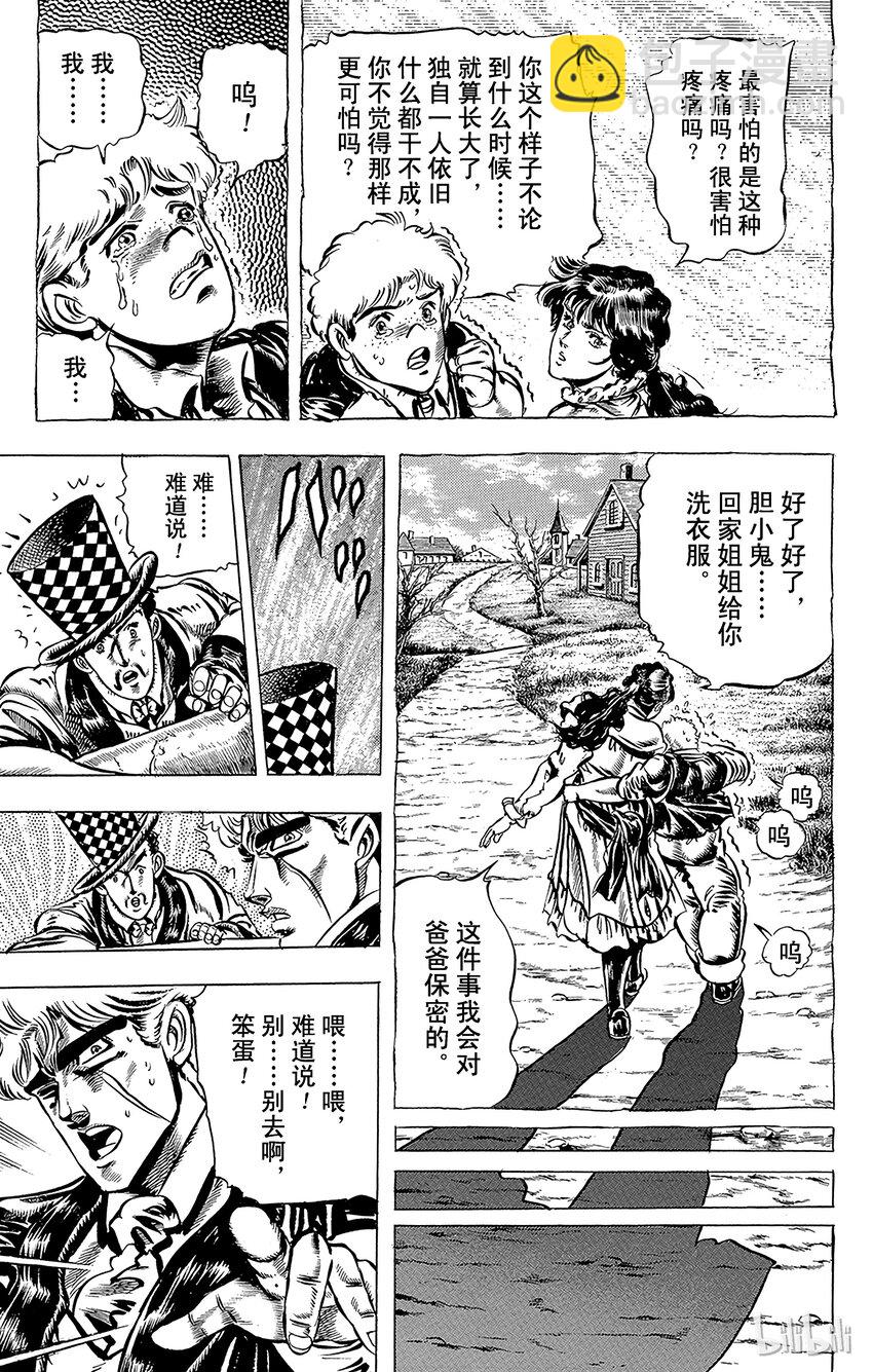 《乔乔的奇妙冒险（1-5部)》033 明天的勇气之卷 第16页