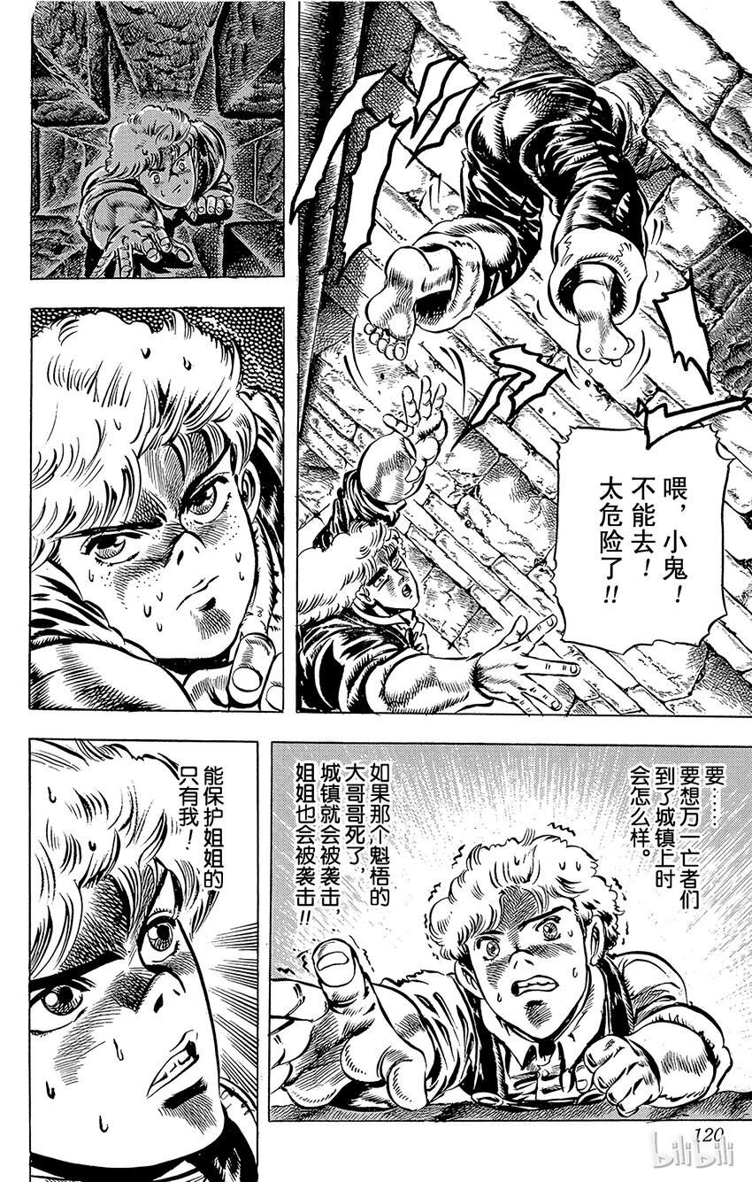 《乔乔的奇妙冒险（1-5部)》033 明天的勇气之卷 第17页