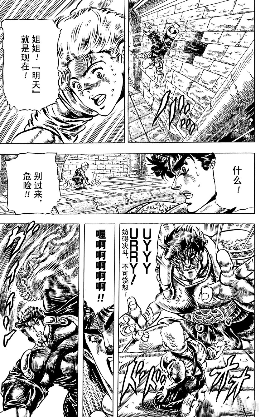《乔乔的奇妙冒险（1-5部)》033 明天的勇气之卷 第18页