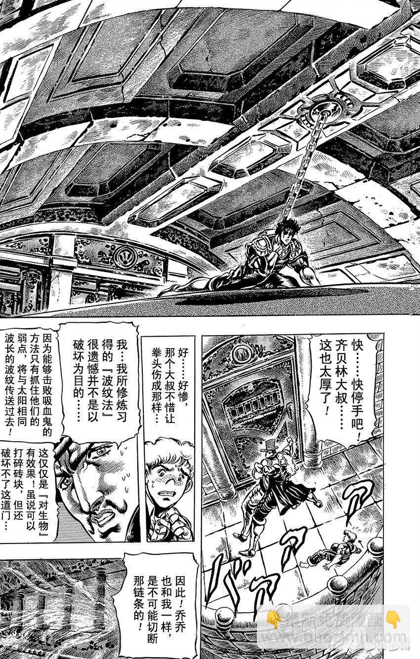 《乔乔的奇妙冒险（1-5部)》033 明天的勇气之卷 第4页