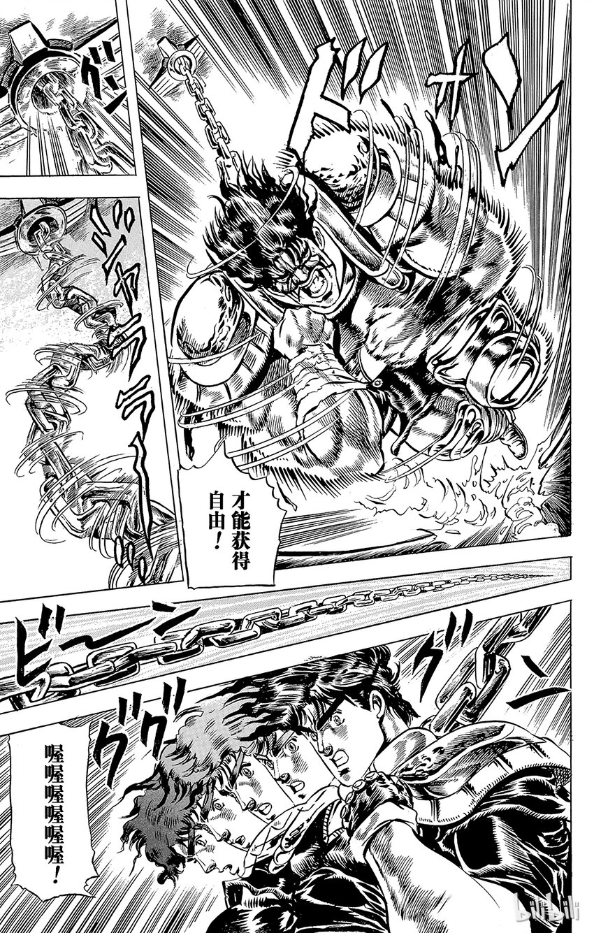 《乔乔的奇妙冒险（1-5部)》033 明天的勇气之卷 第6页