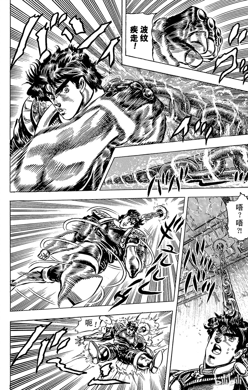 《乔乔的奇妙冒险（1-5部)》033 明天的勇气之卷 第7页