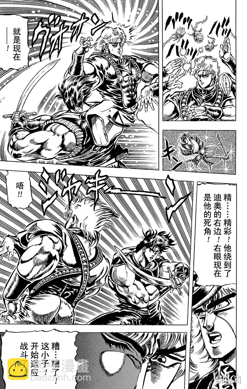 《乔乔的奇妙冒险（1-5部)》039 血战！Jojo&Dio之卷 第12页