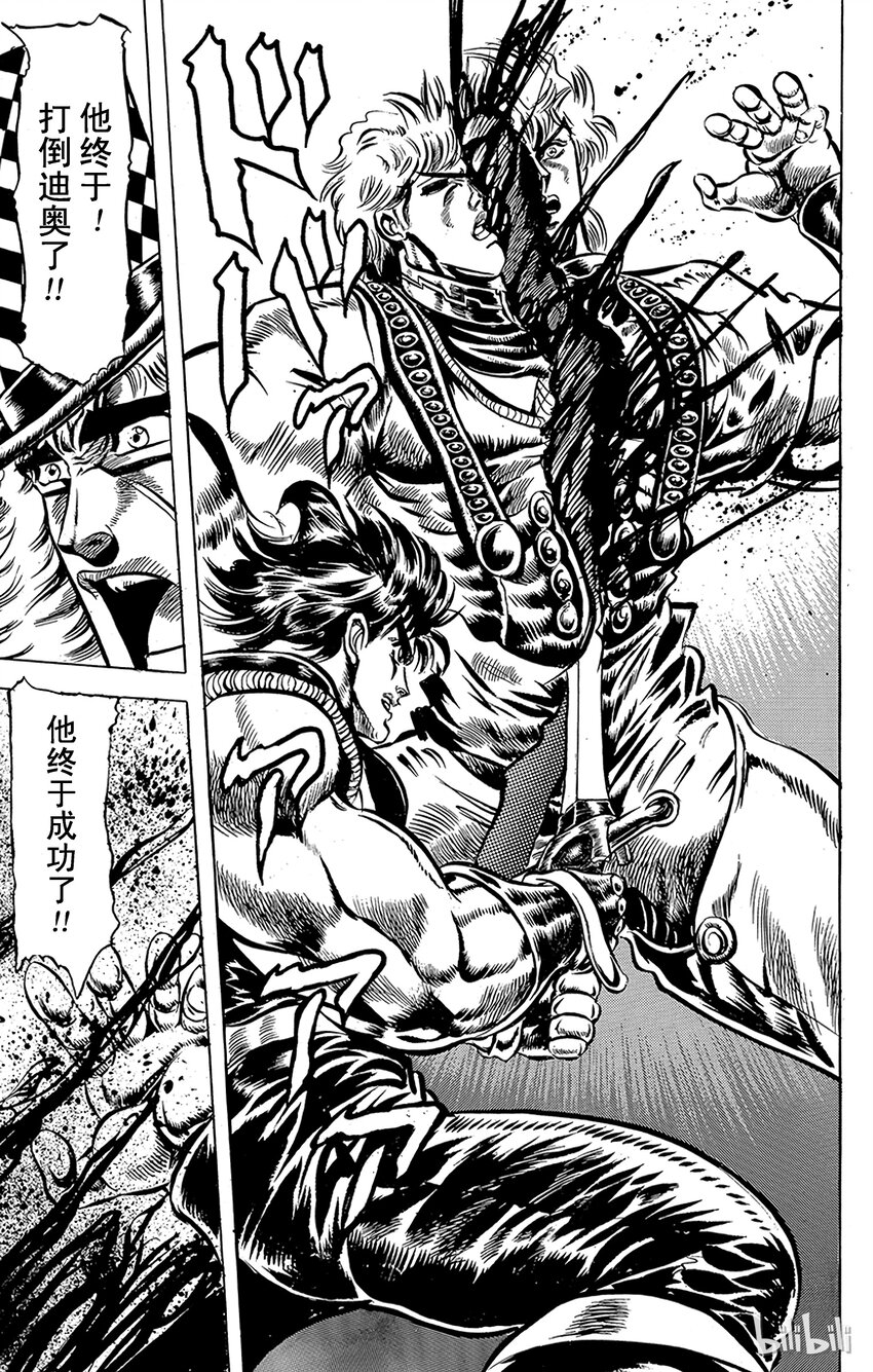 《乔乔的奇妙冒险（1-5部)》039 血战！Jojo&Dio之卷 第16页